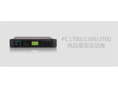 DSPPA PC1700/PC2200/PC2700纯后级定压功放