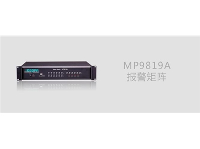 DSPPA MP9819A 消防报警矩阵器