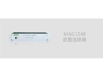 MAG1548前置选择器